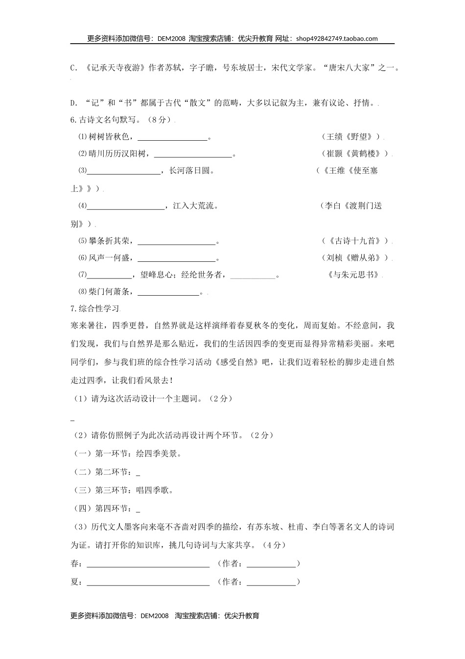第03单元 （A卷·夯实基础）-八年级语文上册同步单元AB卷（原卷版）.docx_第2页