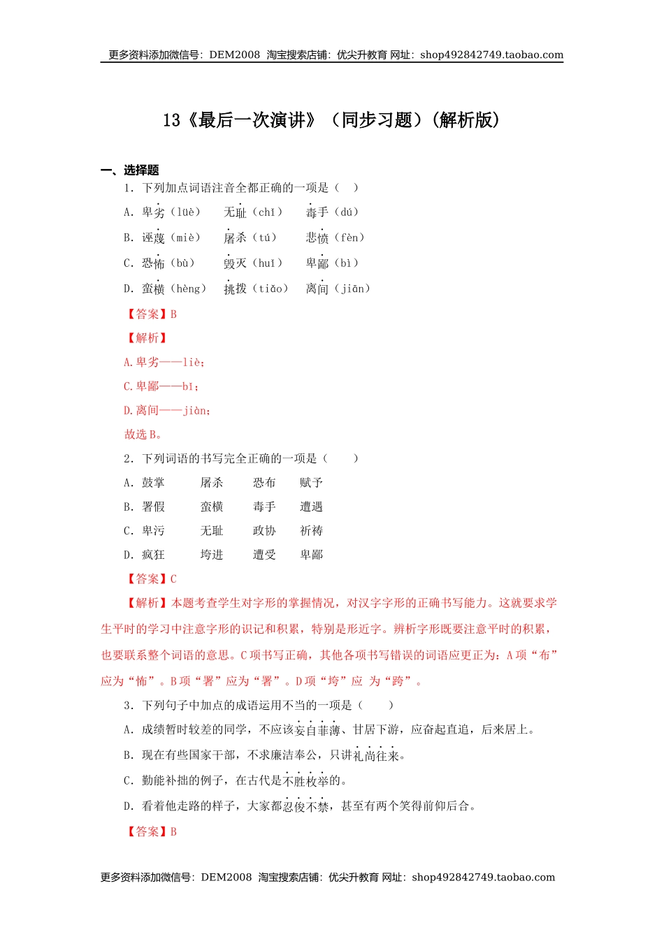 13《最后一次演讲》（同步习题）(解析版).docx_第1页