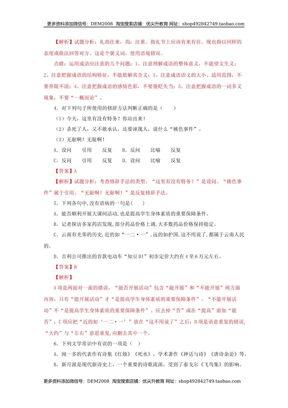 13《最后一次演讲》（同步习题）(解析版).docx_第2页