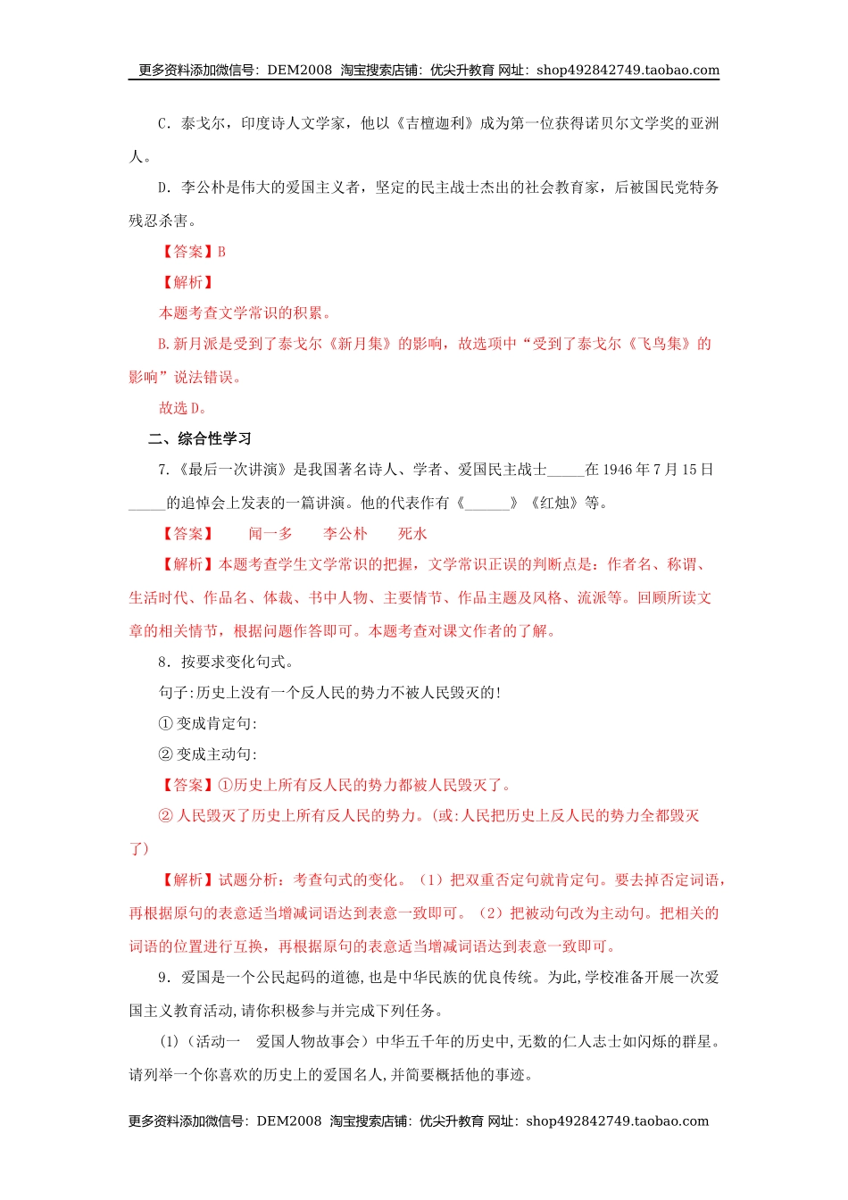 13《最后一次演讲》（同步习题）(解析版).docx_第3页