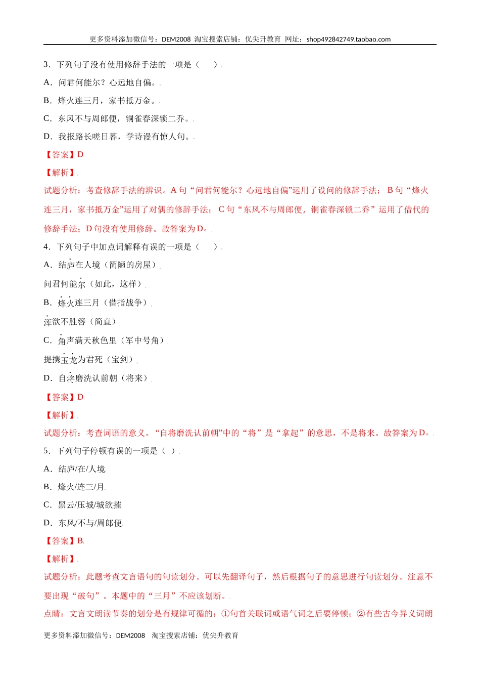 第26课 诗词五首(提升训练)(解析版).docx_第2页