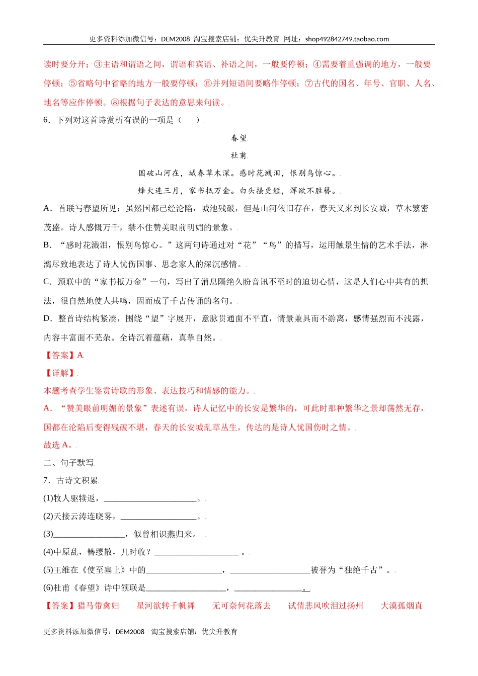 第26课 诗词五首(提升训练)(解析版).docx_第3页