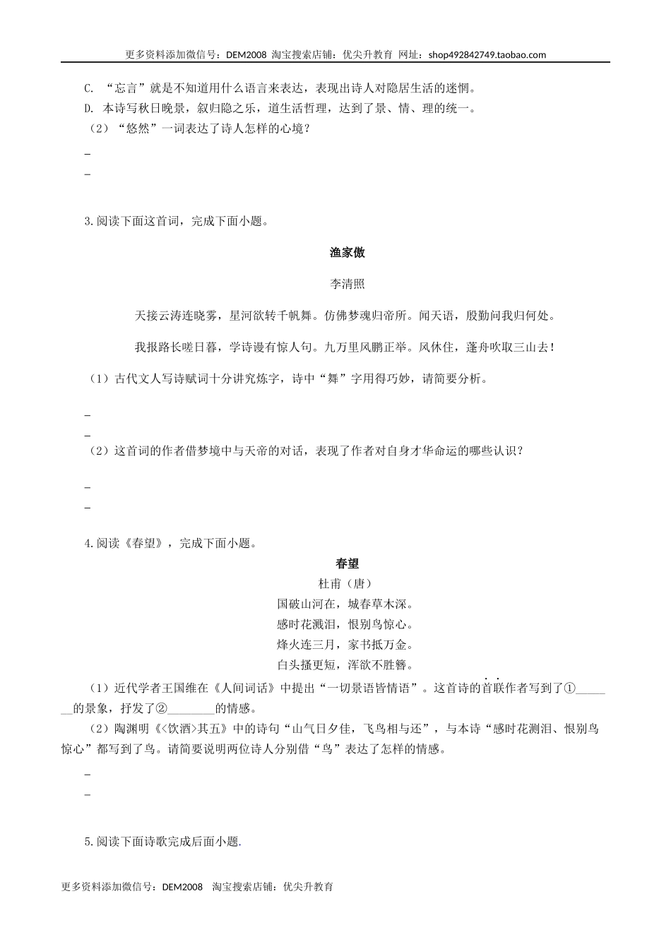 专题11：诗词赏析-八年级语文上学期期末专题复习（部编版）（学生版）.docx_第2页