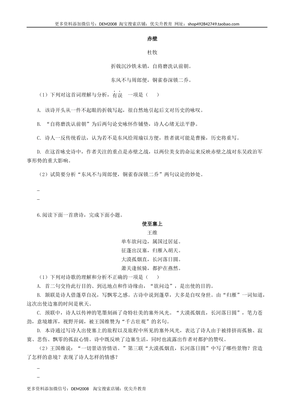 专题11：诗词赏析-八年级语文上学期期末专题复习（部编版）（学生版）.docx_第3页