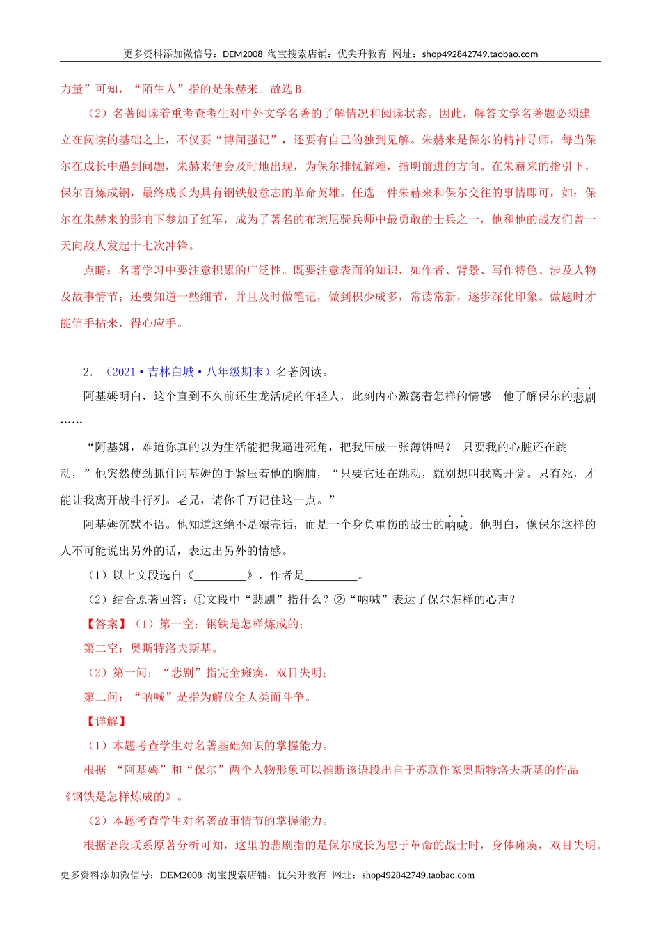 专题07：名著阅读（解析版）.docx_第2页