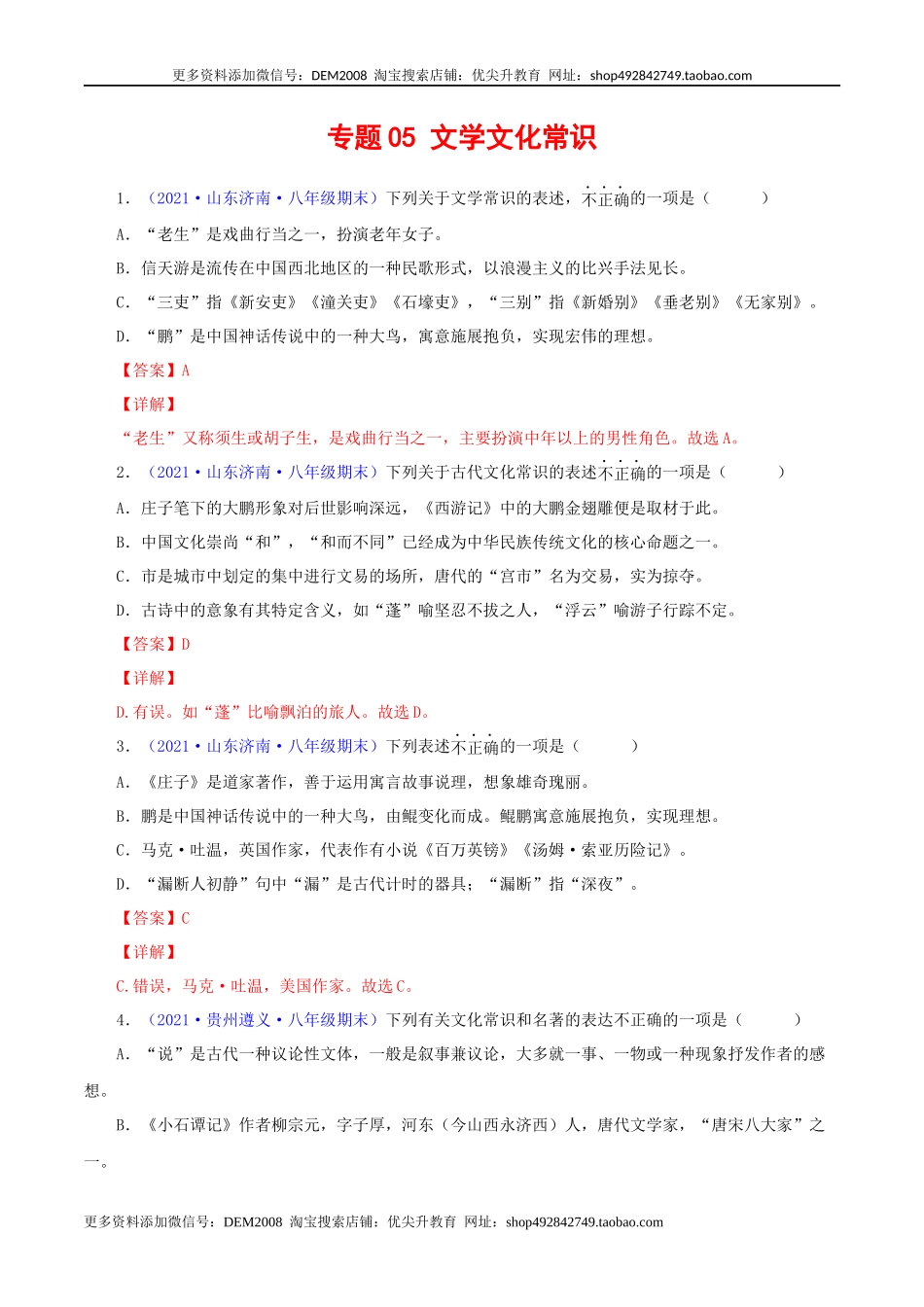 专题05：文学文化常识（解析版）.docx_第1页