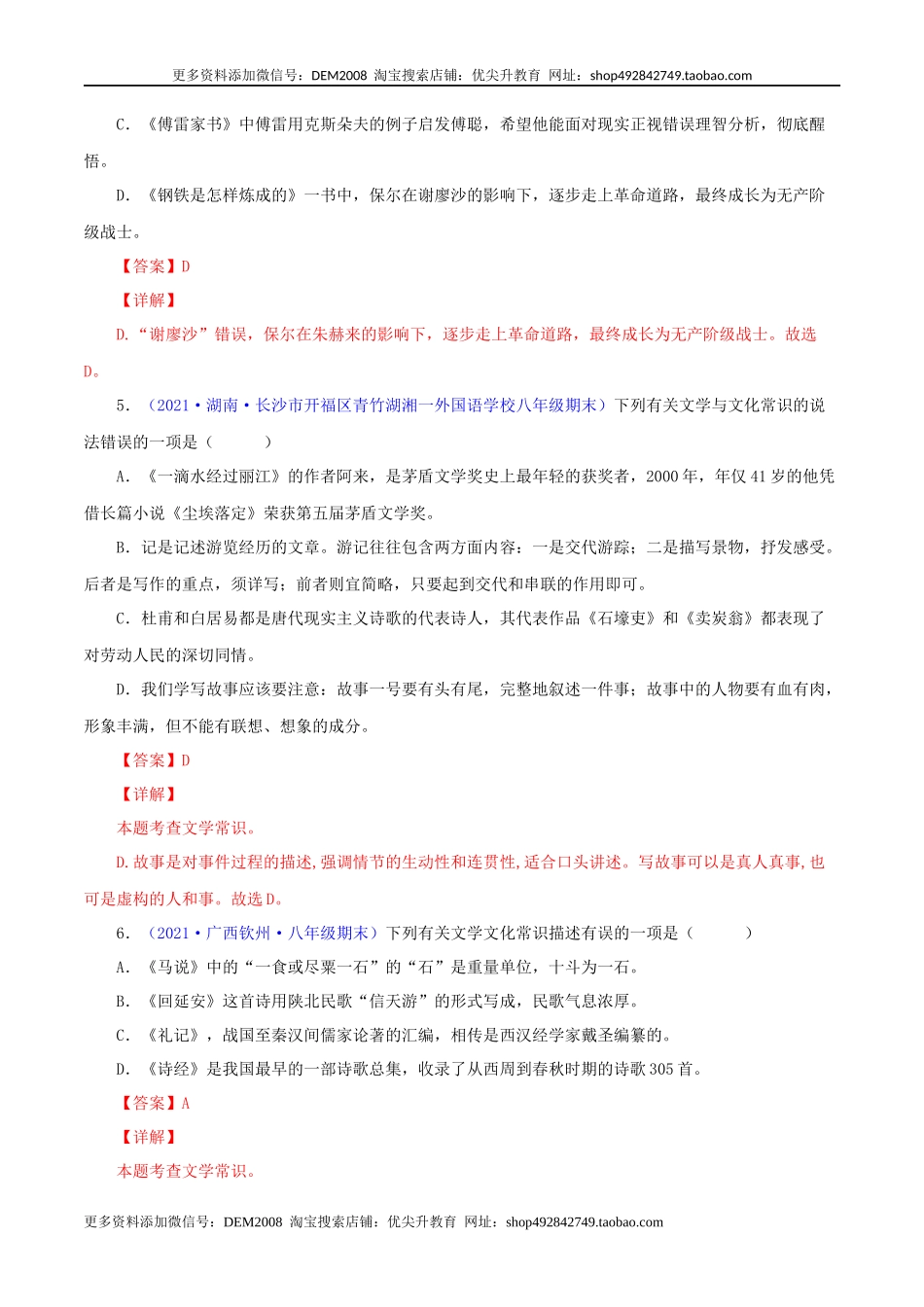 专题05：文学文化常识（解析版）.docx_第2页