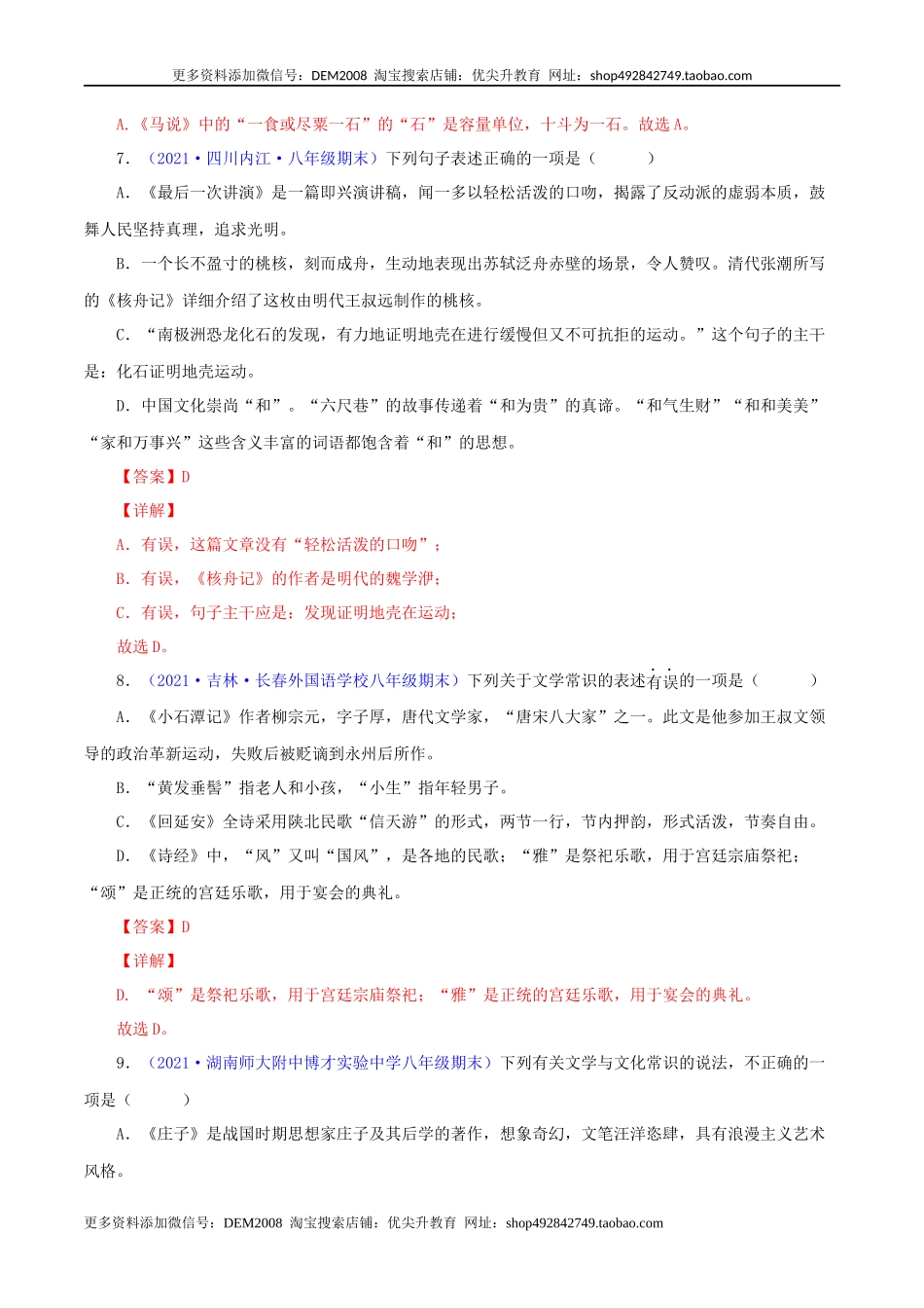 专题05：文学文化常识（解析版）.docx_第3页