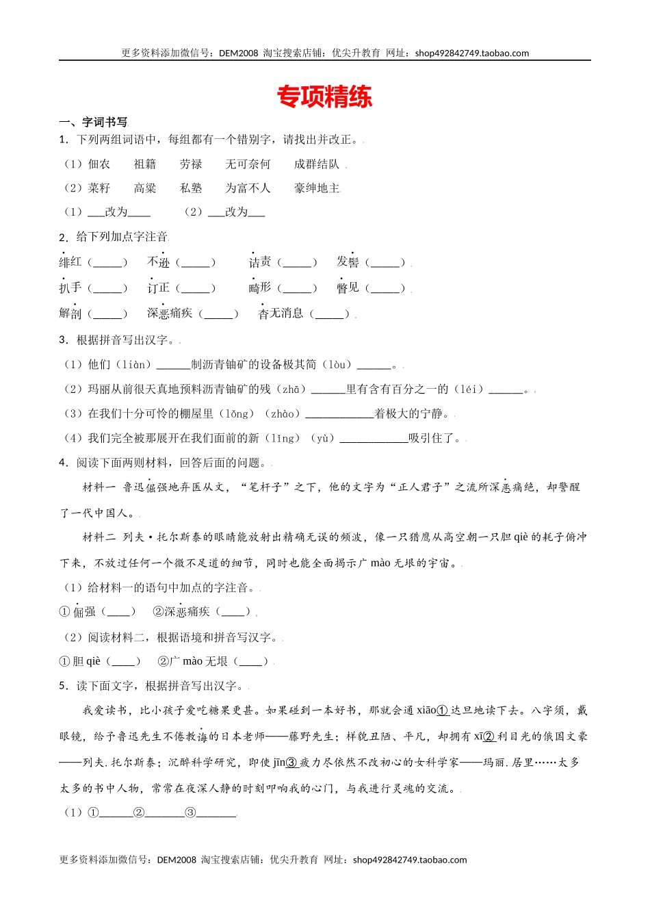 第二单元-八年级语文上册重点字词梳理与专项精练（部编版）（原卷版）.docx_第3页