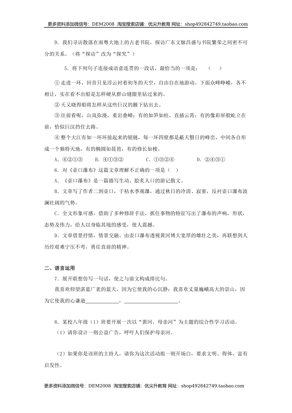 17《壶口瀑布》（同步习题）(原卷版).docx_第2页
