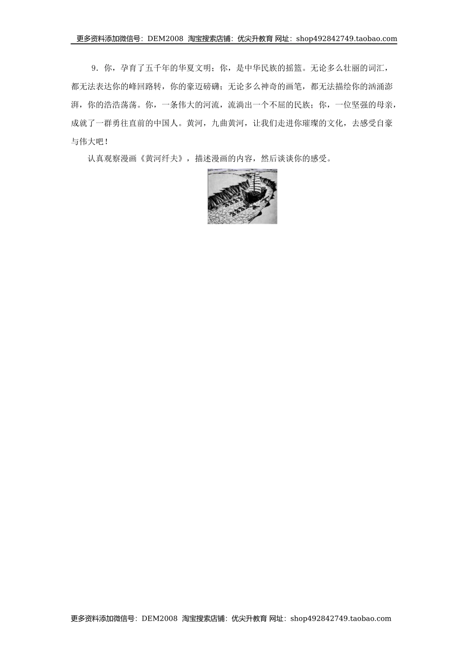 17《壶口瀑布》（同步习题）(原卷版).docx_第3页