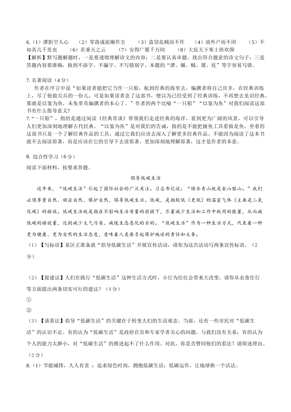 第三单元A卷（解析版）-2022-2023学年八年级下册语文期中期末总复习学生自我测试AB卷（部编版）_new.docx_第2页