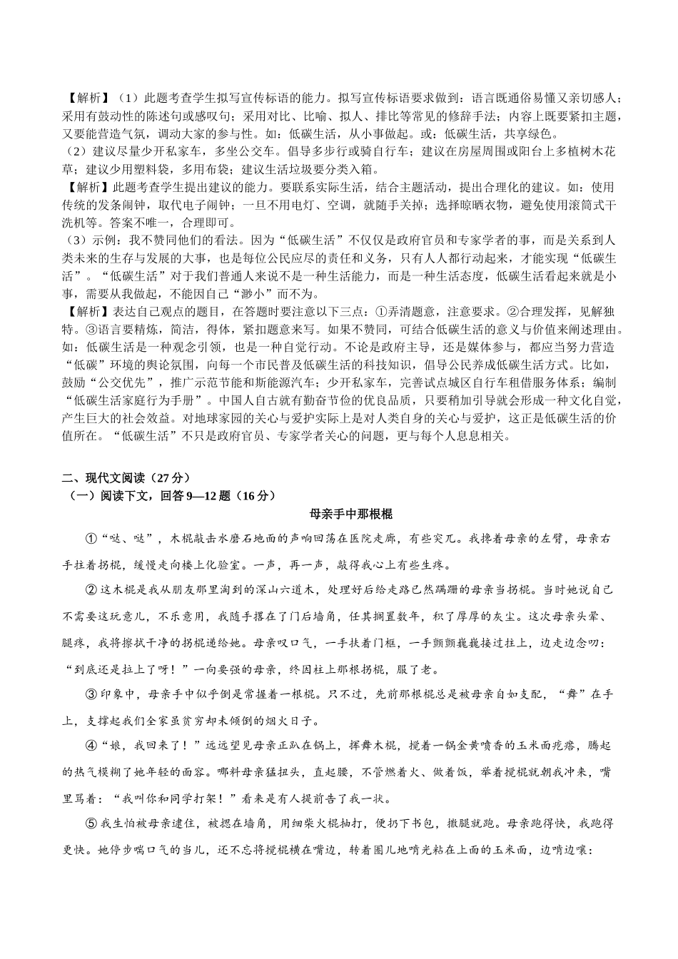 第三单元A卷（解析版）-2022-2023学年八年级下册语文期中期末总复习学生自我测试AB卷（部编版）_new.docx_第3页