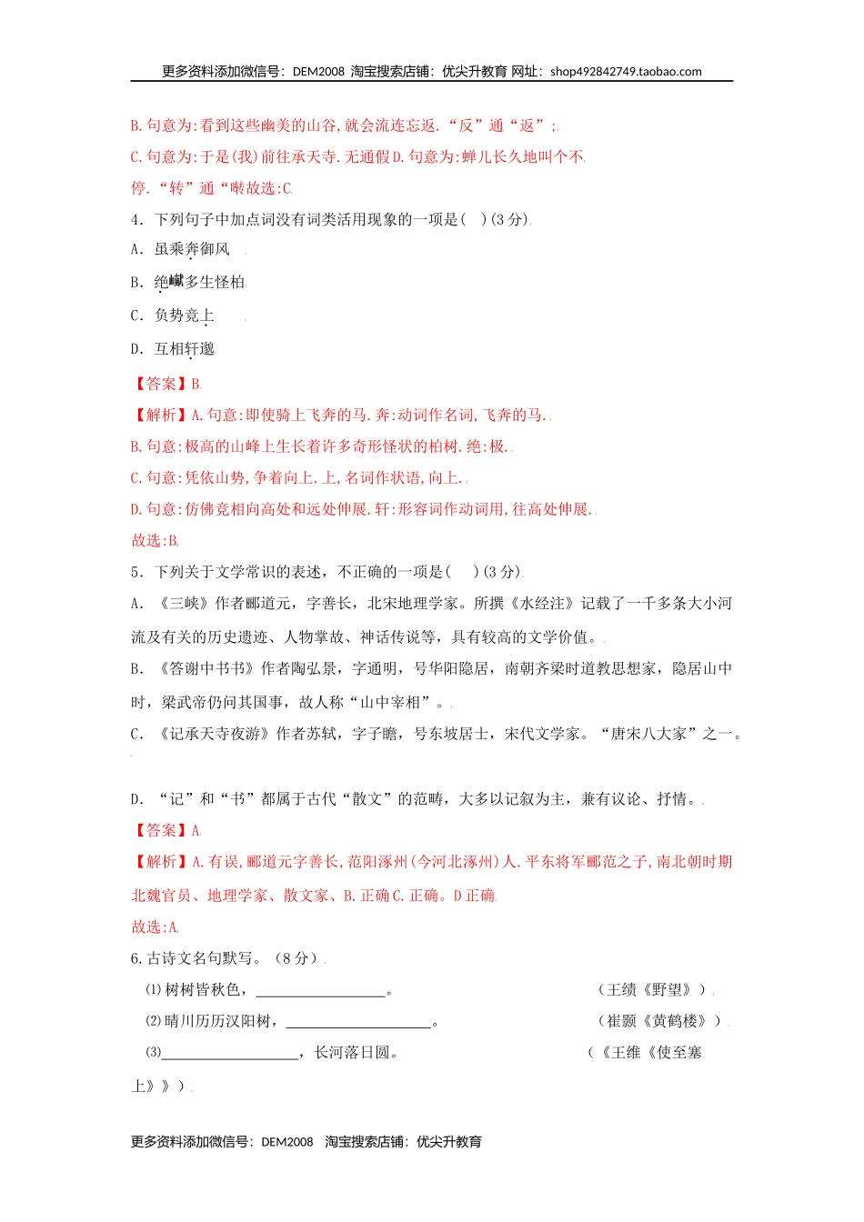 第03单元 （A卷·夯实基础）-八年级语文上册同步单元AB卷（解析版）.docx_第2页
