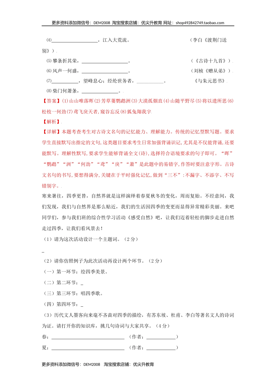 第03单元 （A卷·夯实基础）-八年级语文上册同步单元AB卷（解析版）.docx_第3页