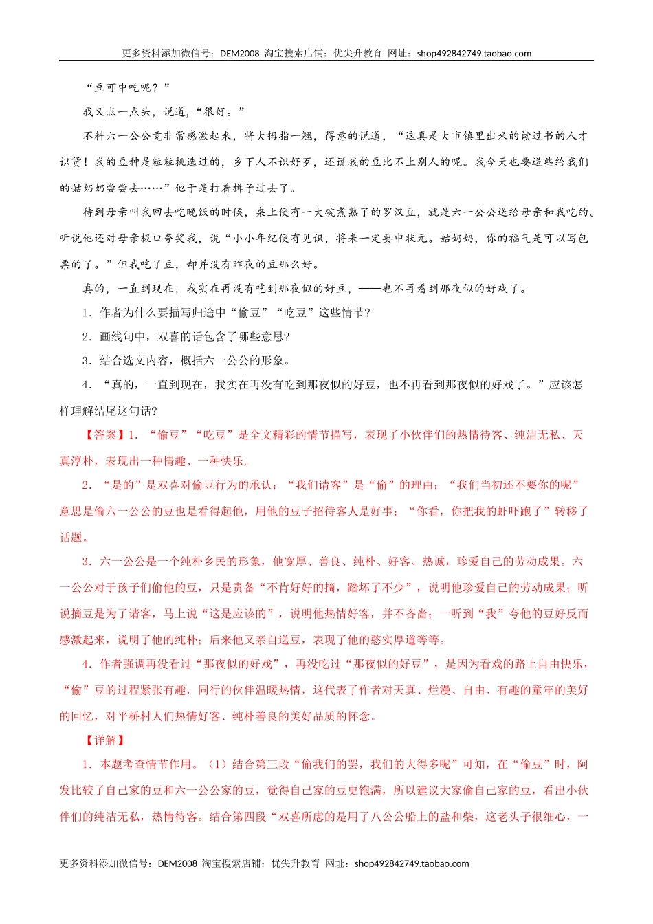 专题12：课文理解与归纳（解析版）.docx_第2页