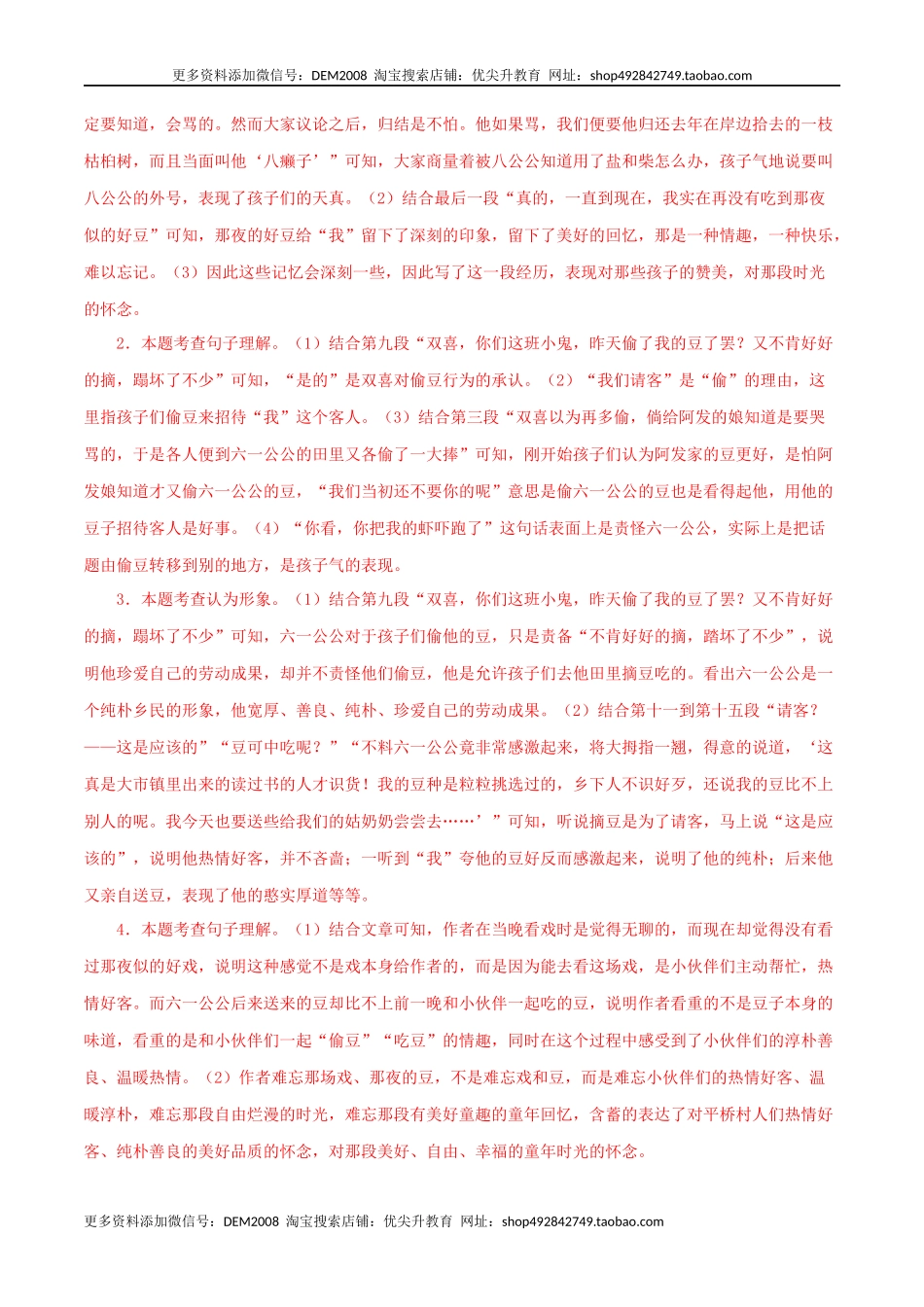 专题12：课文理解与归纳（解析版）.docx_第3页