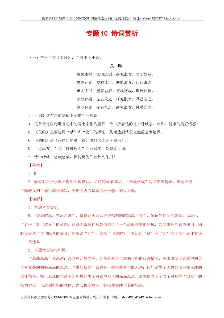 专题10：诗词赏析（解析版）.docx_第1页