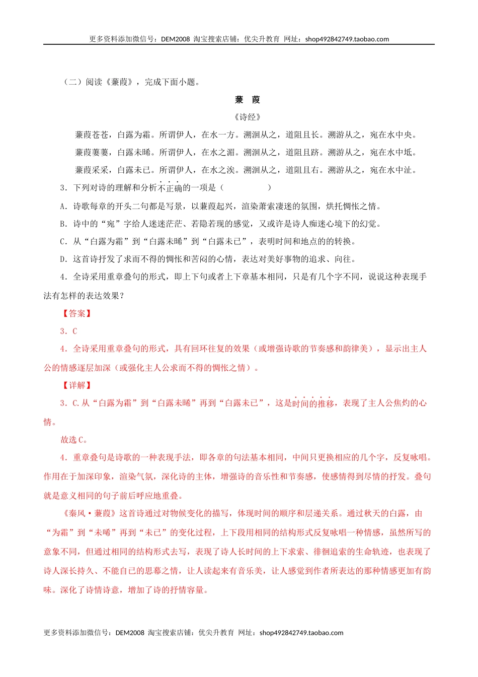 专题10：诗词赏析（解析版）.docx_第2页