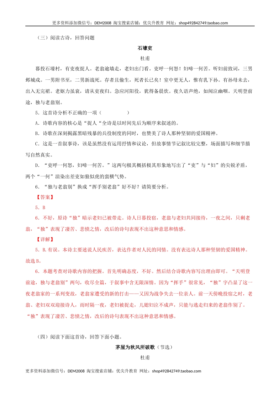 专题10：诗词赏析（解析版）.docx_第3页