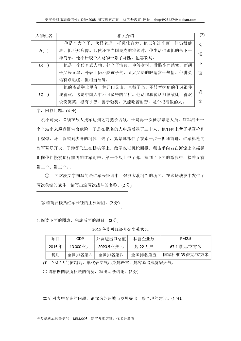 期中测试 （B卷·提升能力）-八年级语文上册同步单元AB卷（原卷版）.docx_第2页