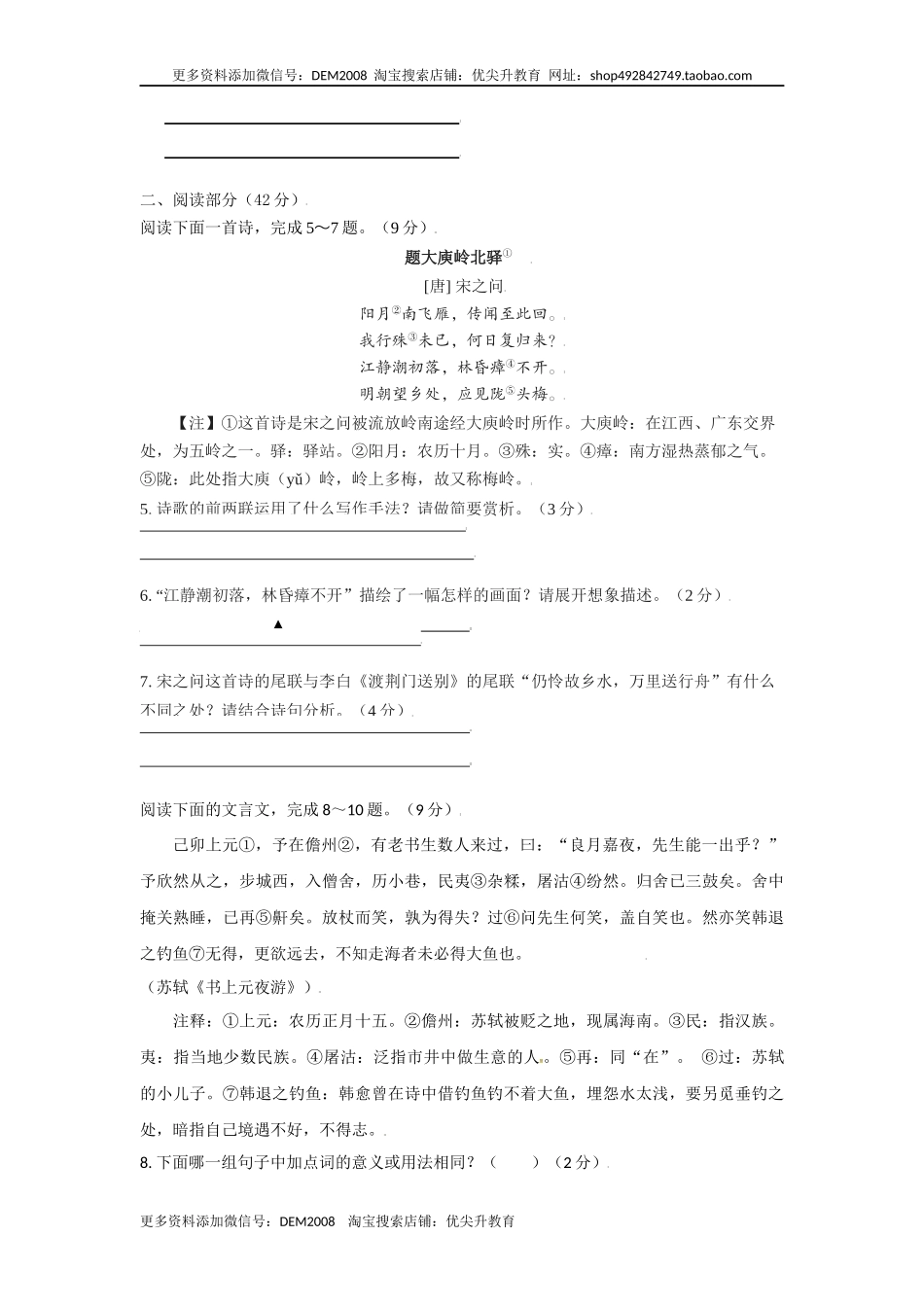 期中测试 （B卷·提升能力）-八年级语文上册同步单元AB卷（原卷版）.docx_第3页