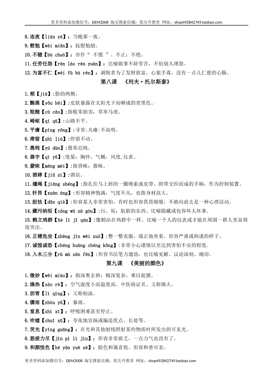 第二单元-八年级语文上册重点字词梳理与专项精练（部编版）（解析版）.docx_第2页