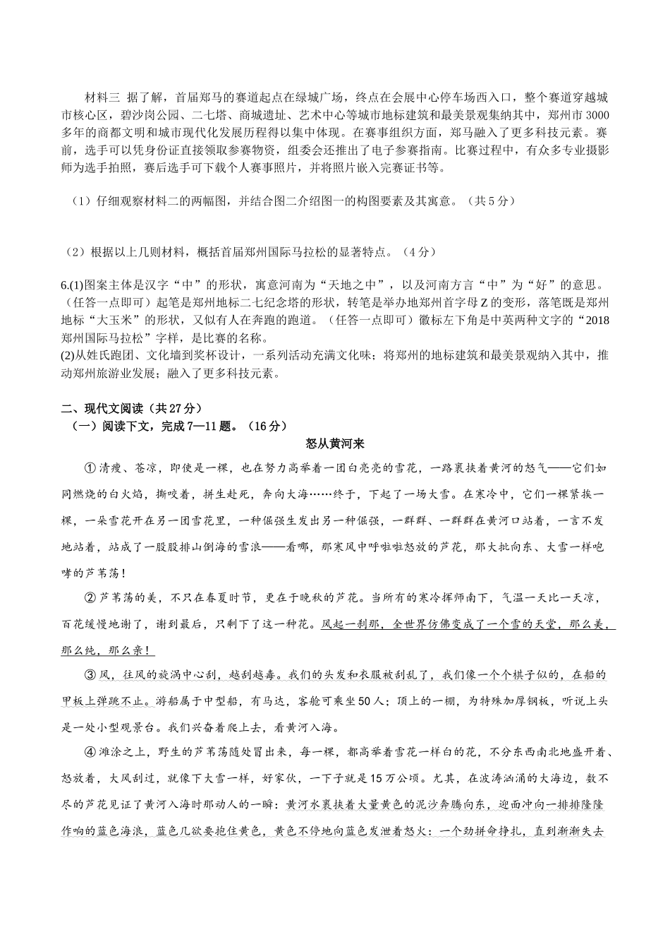 第五单元B卷（解析版）-2022-2023学年八年级下册语文期中期末总复习学生自我测试AB卷（部编版）_new.docx_第3页