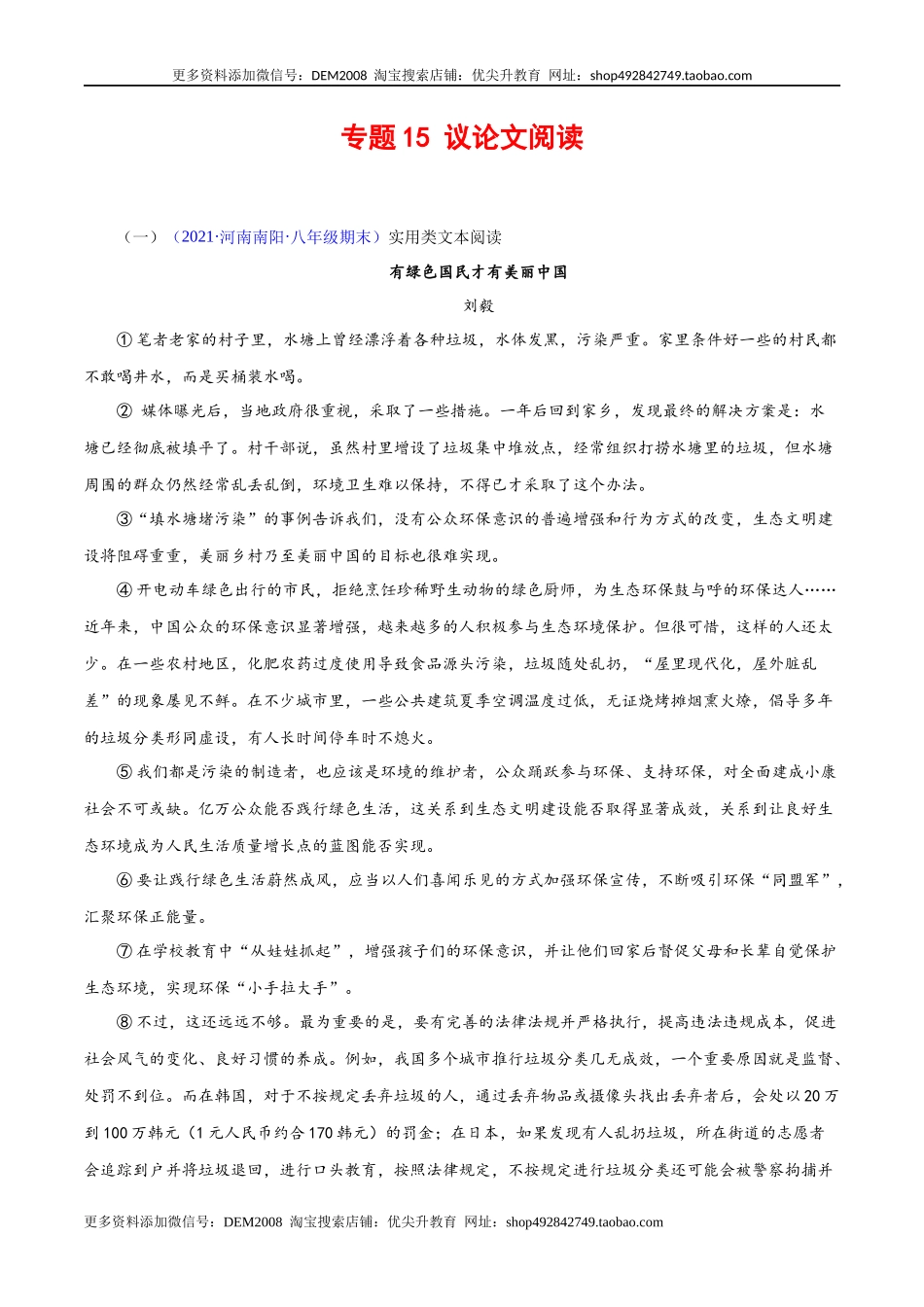 专题15：议论文阅读（解析版）.docx_第1页