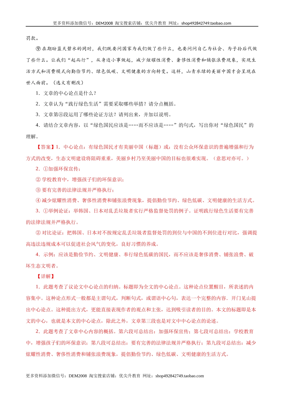 专题15：议论文阅读（解析版）.docx_第2页