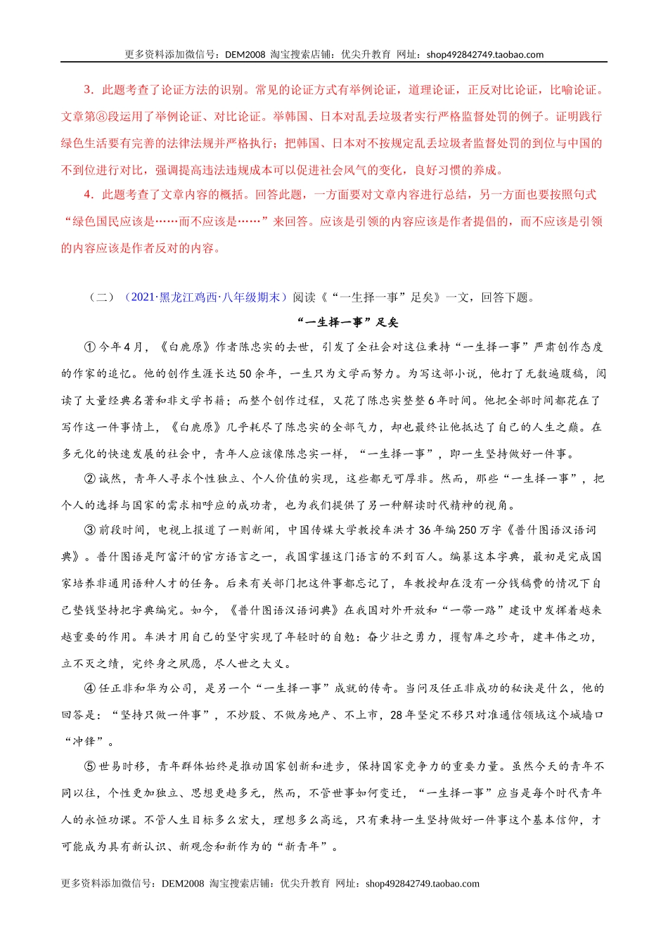 专题15：议论文阅读（解析版）.docx_第3页