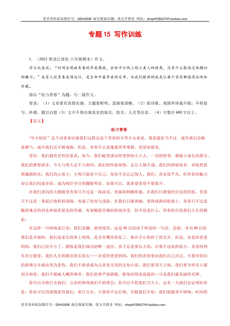 专题17：写作训练（解析版）.docx_第1页