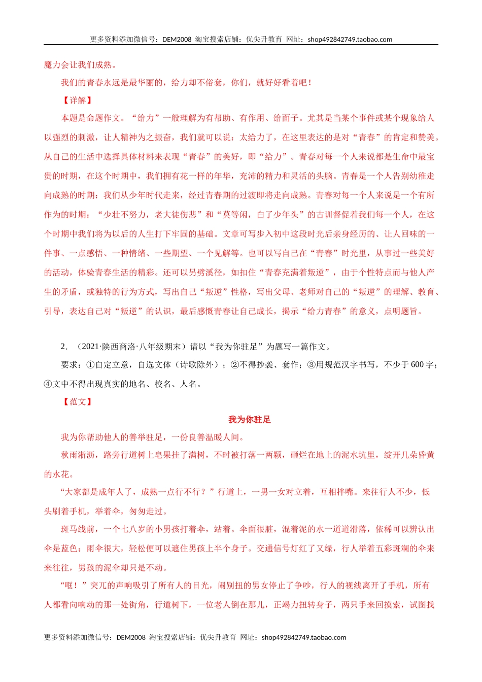 专题17：写作训练（解析版）.docx_第2页