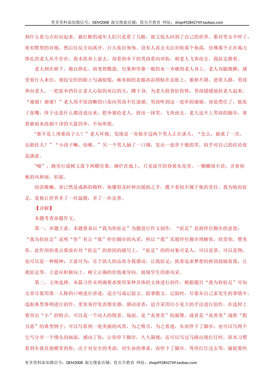 专题17：写作训练（解析版）.docx_第3页