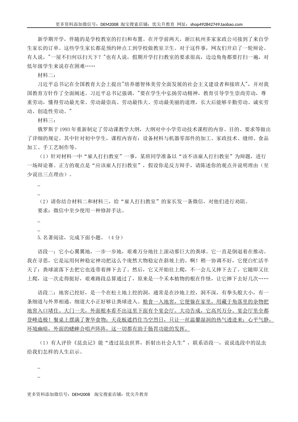 期末模拟试题（三）-八年级语文上学期期末专题复习（学生版）.docx_第2页