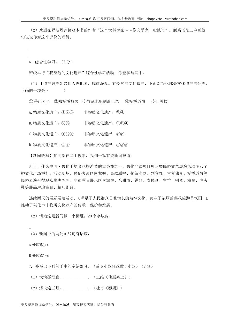期末模拟试题（三）-八年级语文上学期期末专题复习（学生版）.docx_第3页