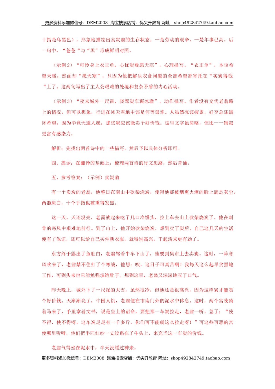 24《唐诗三首》（课后解析）.docx_第2页