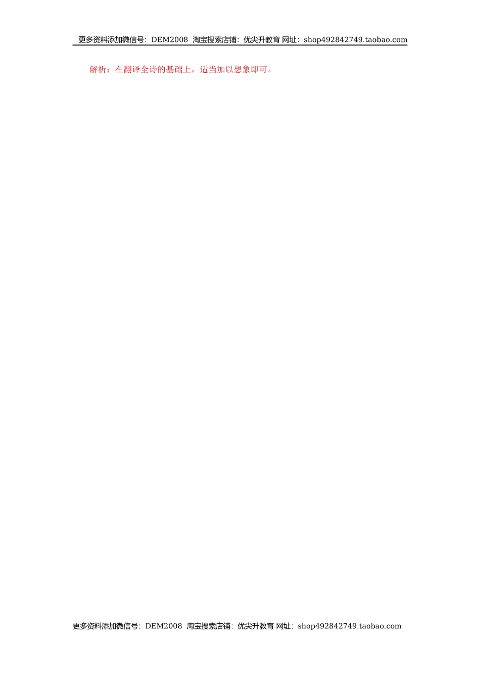 24《唐诗三首》（课后解析）.docx_第3页