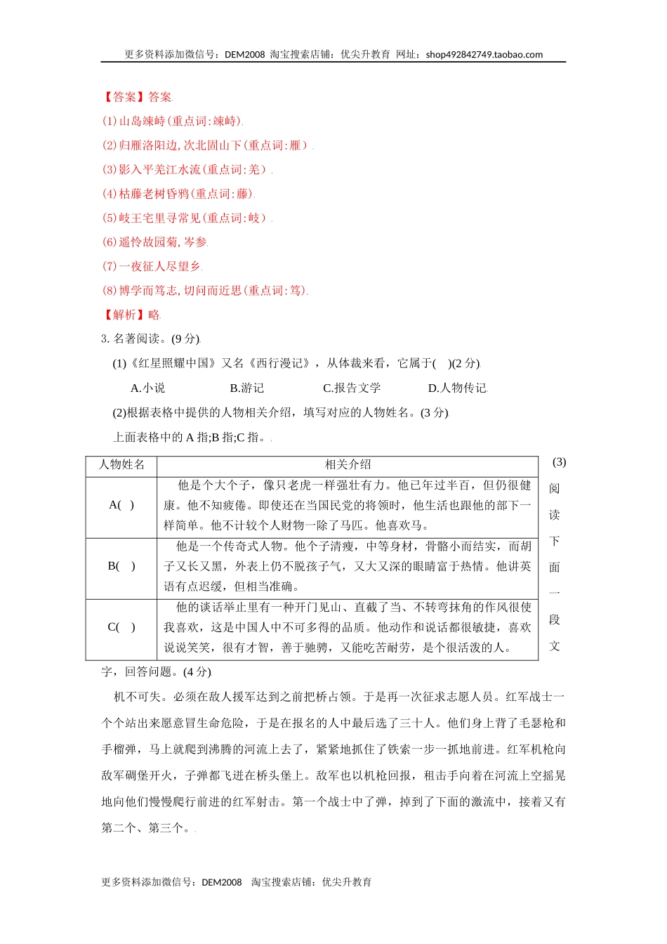 期中测试 （B卷·提升能力）-八年级语文上册同步单元AB卷（解析版）.docx_第2页