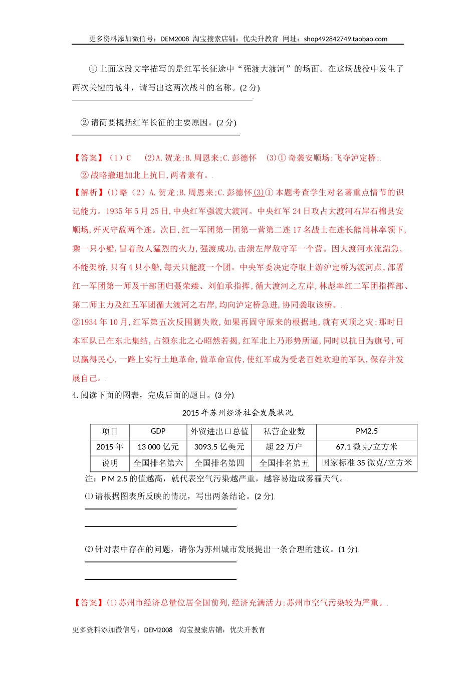 期中测试 （B卷·提升能力）-八年级语文上册同步单元AB卷（解析版）.docx_第3页
