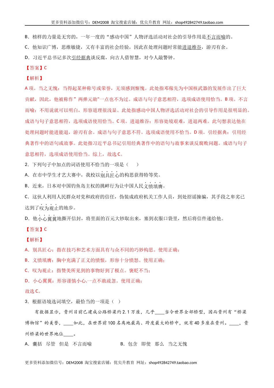 专题03 词语运用（解析版）.docx_第3页