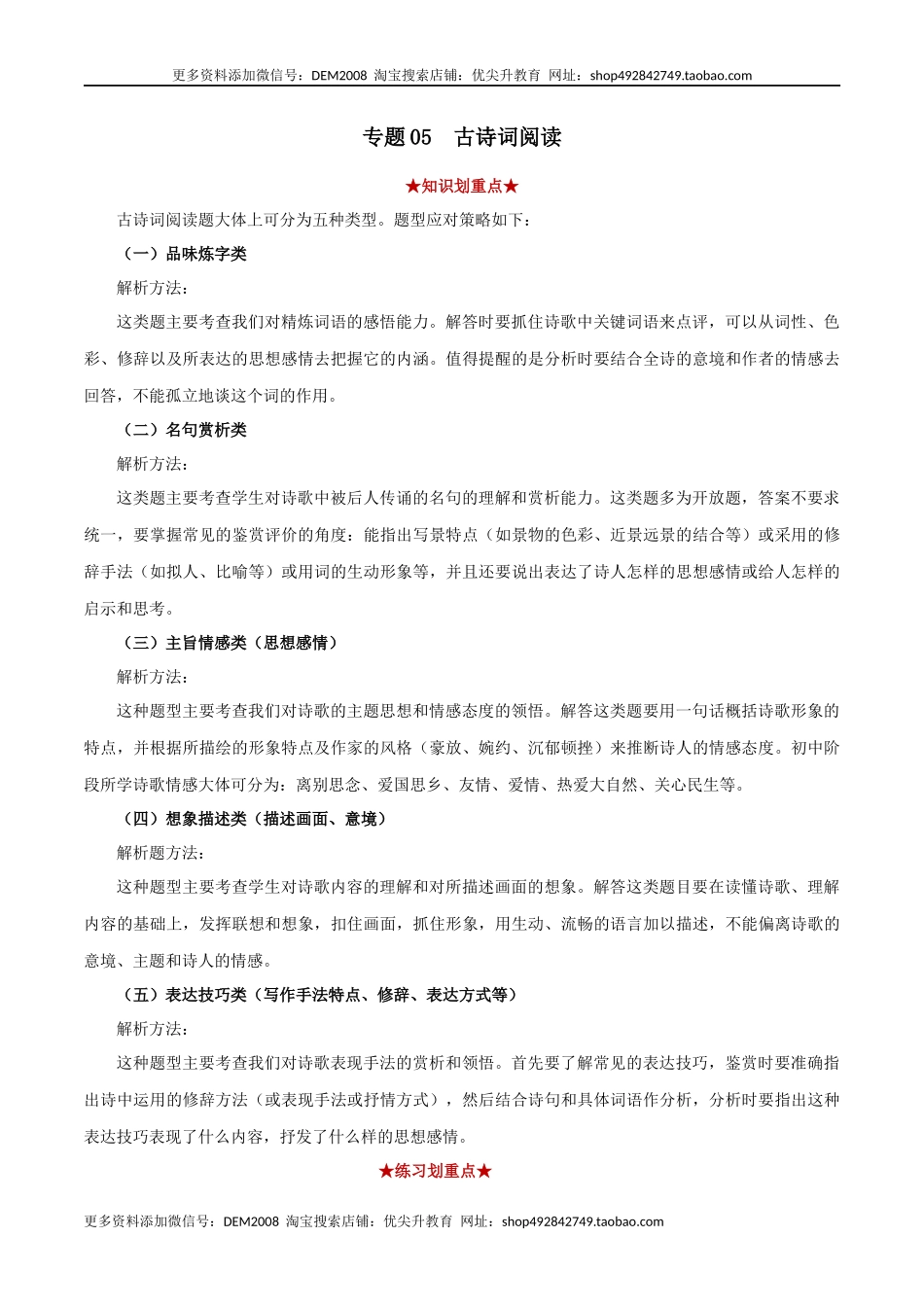专题05 古诗词阅读（解析版）.docx_第1页