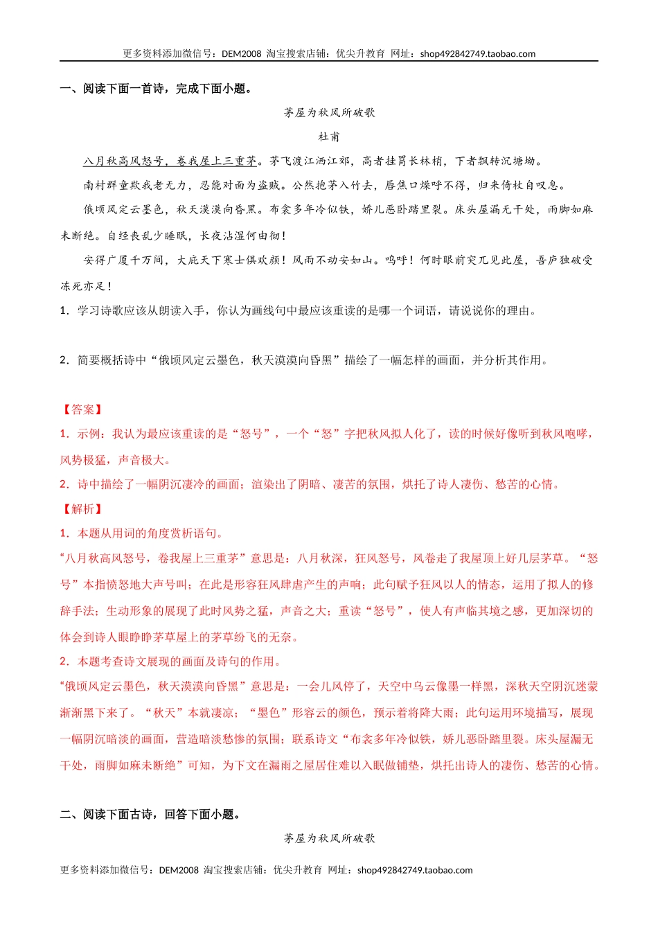 专题05 古诗词阅读（解析版）.docx_第2页