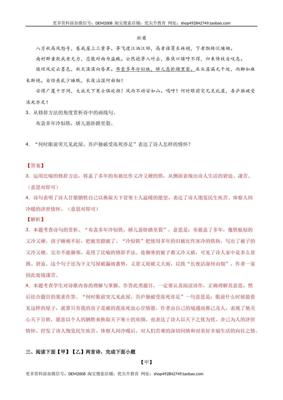专题05 古诗词阅读（解析版）.docx_第3页