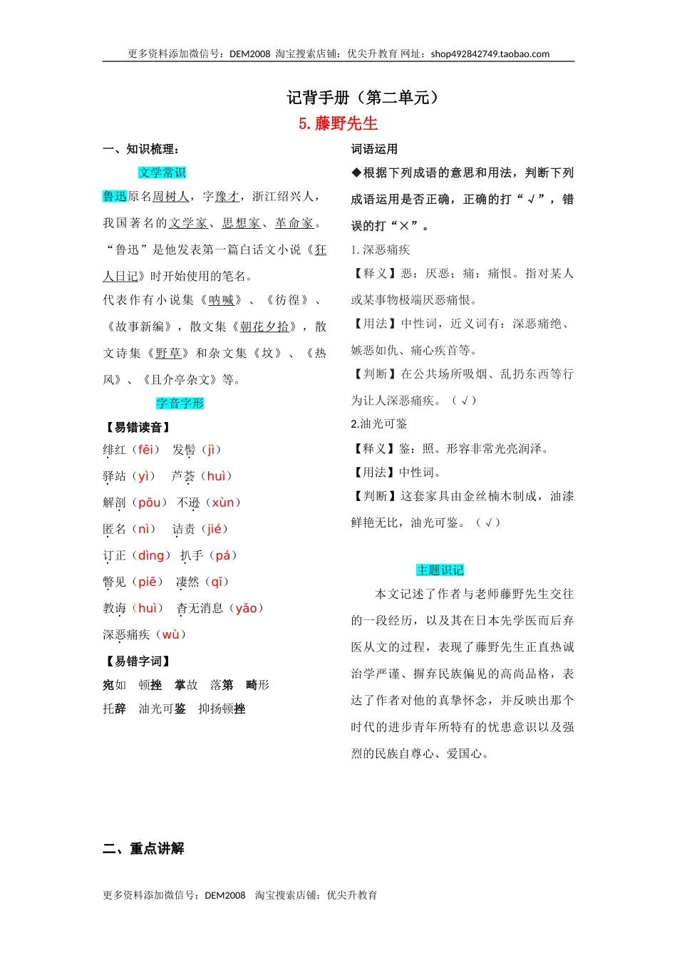 第二单元知识总结记背（部编版）.doc_第1页