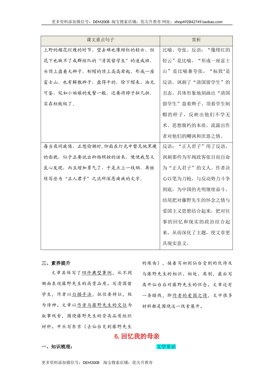 第二单元知识总结记背（部编版）.doc_第2页