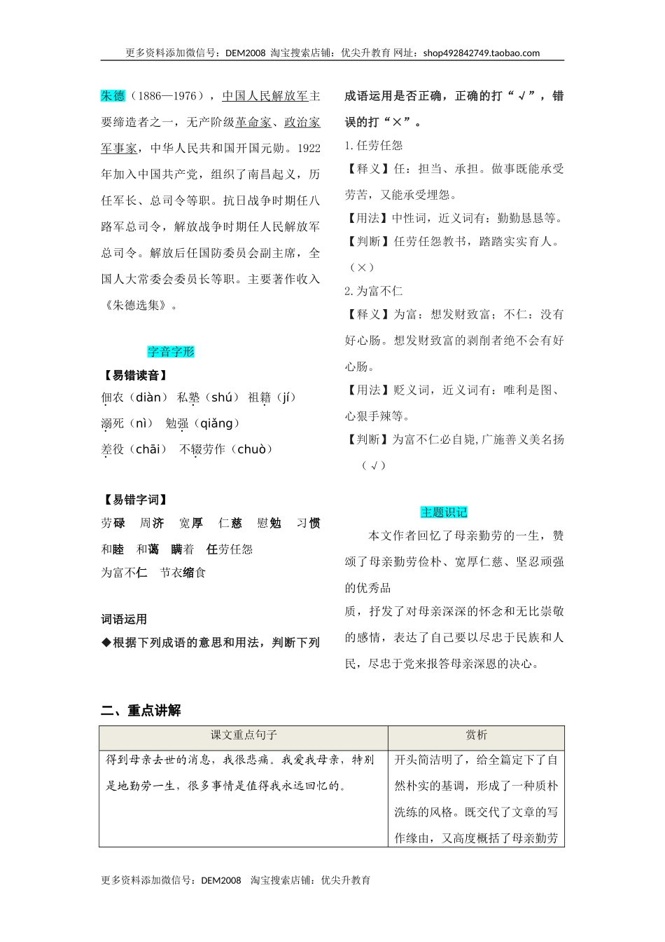 第二单元知识总结记背（部编版）.doc_第3页