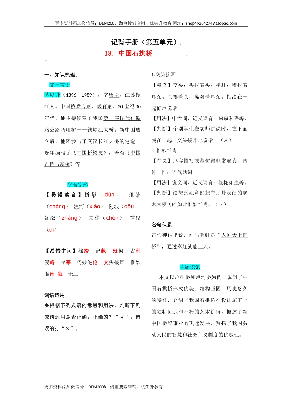 第五单元知识总结记背（部编版）.doc_第1页