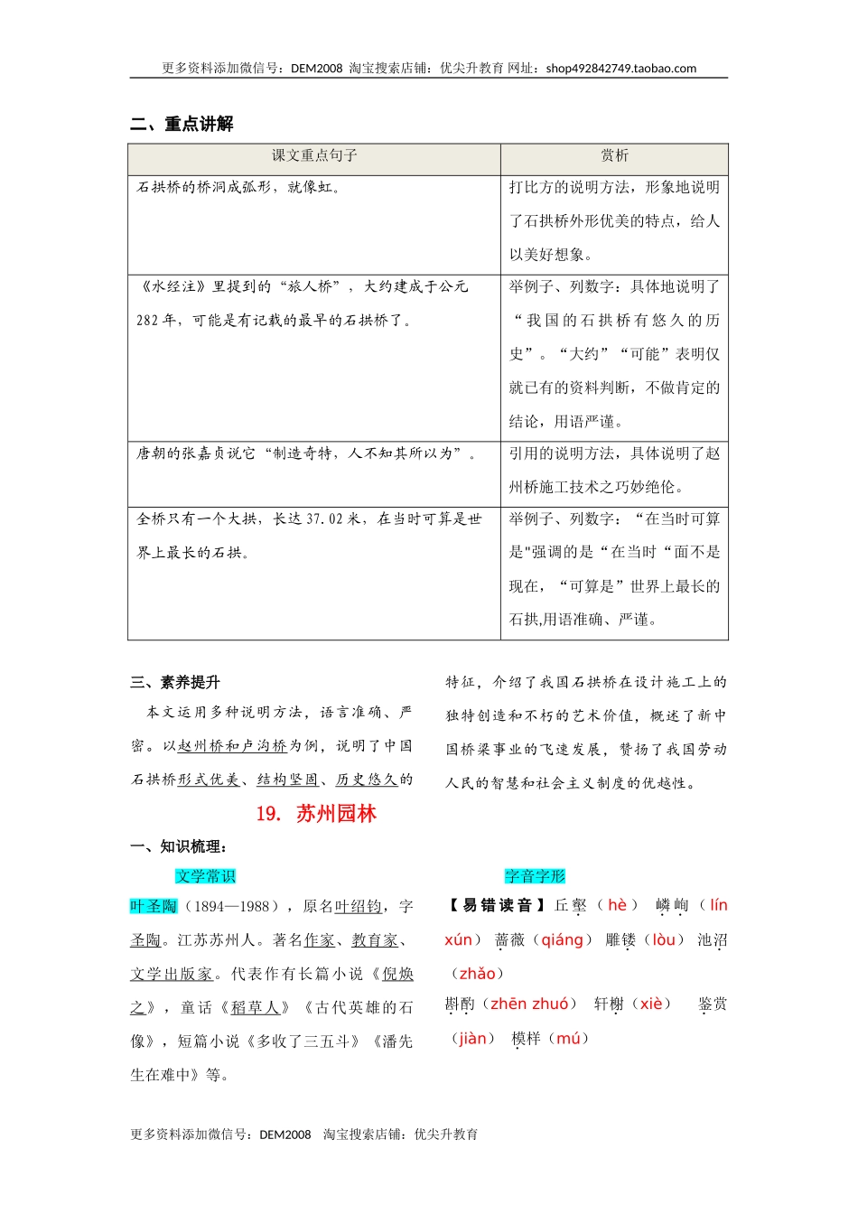 第五单元知识总结记背（部编版）.doc_第2页
