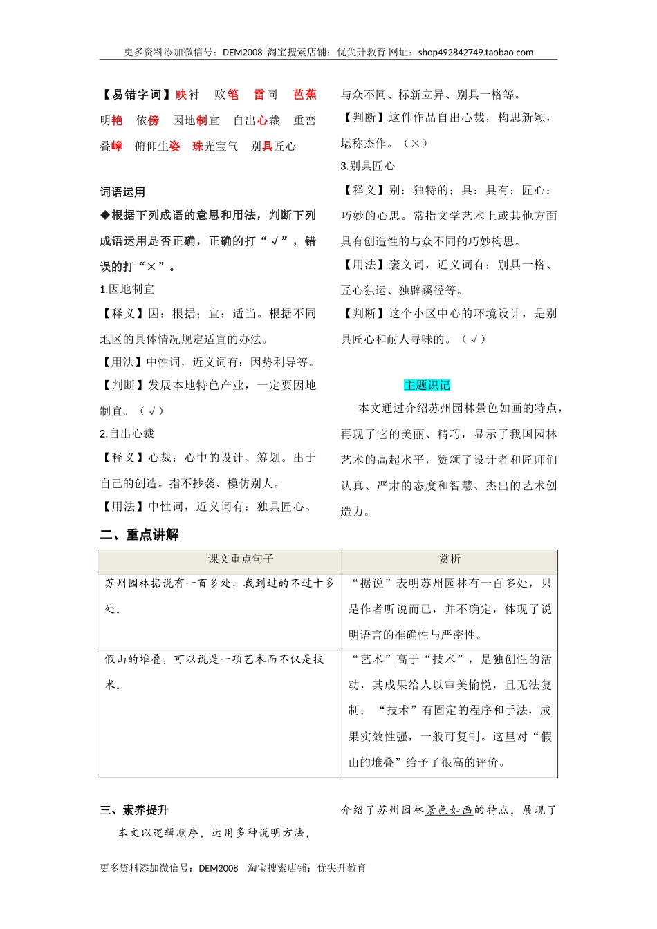 第五单元知识总结记背（部编版）.doc_第3页